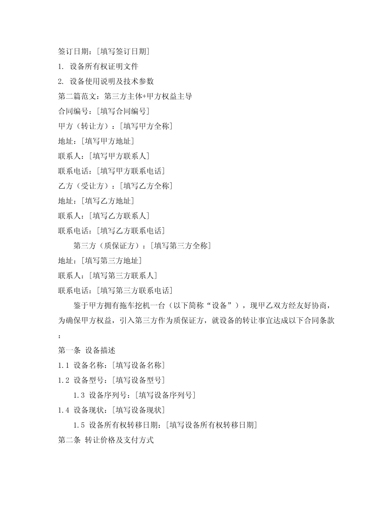 拖車挖機與采礦技術(shù)一體轉(zhuǎn)讓合同